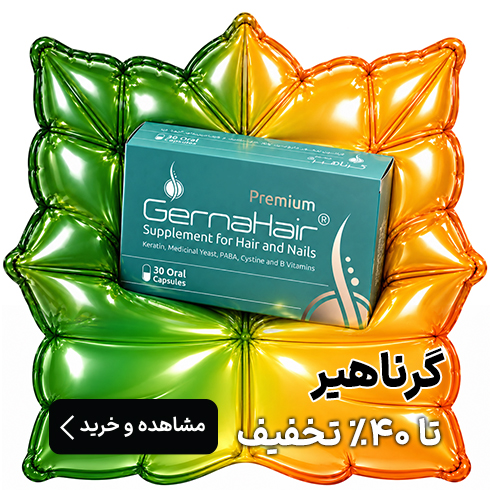 گرناهیر