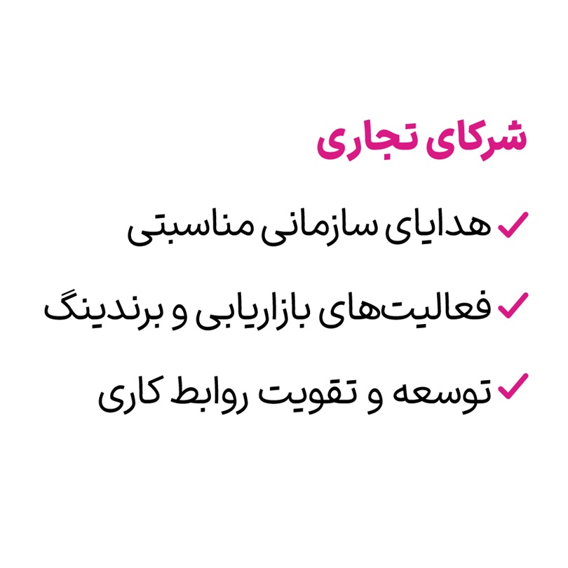 شرکای تجاری