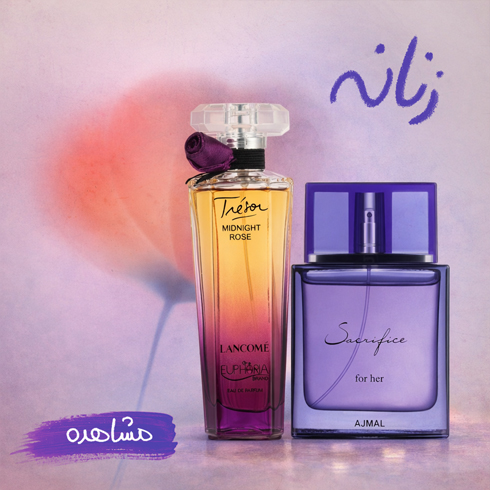 عطر زنانه