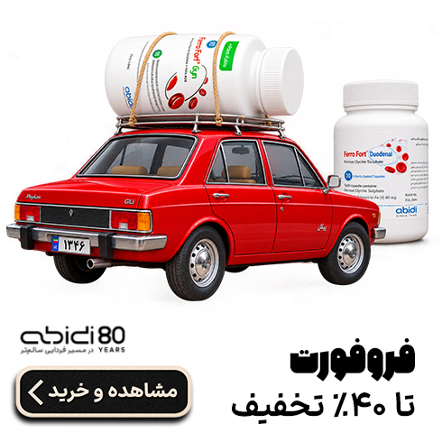 عبیدی فروفورت