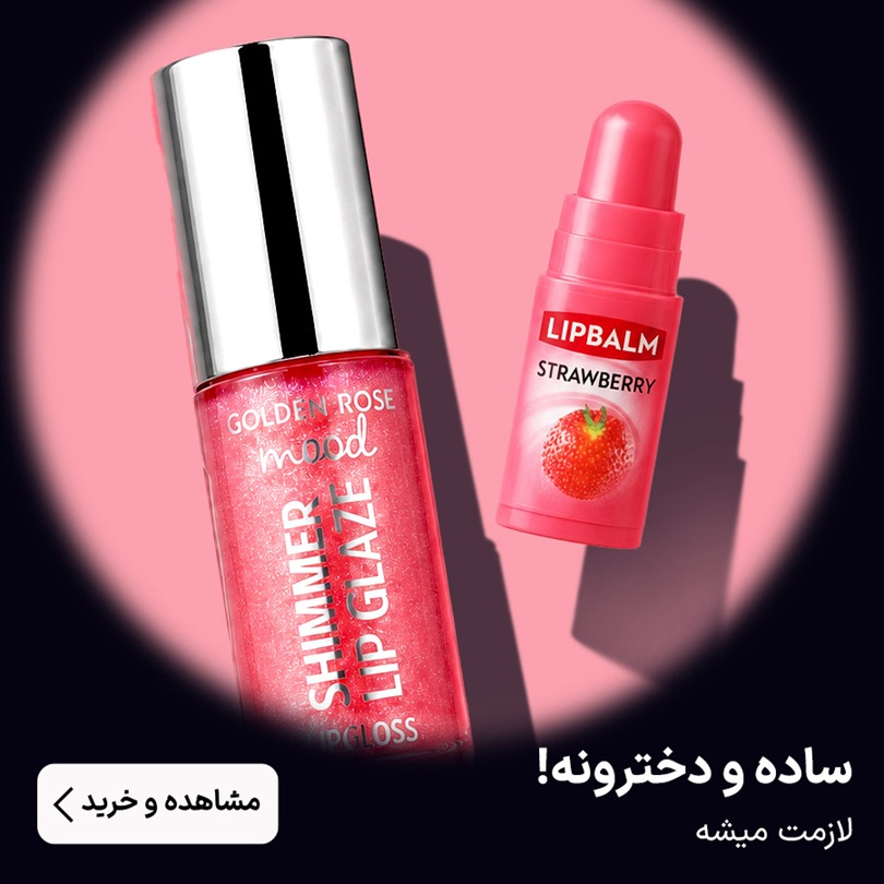 ساده و دخترونه! لازمت میشه