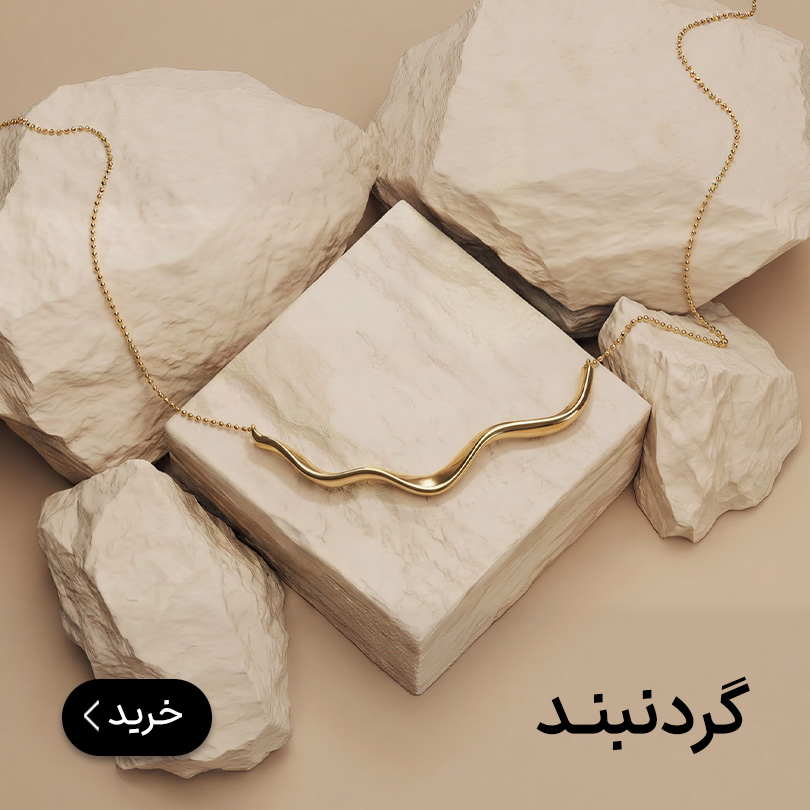 گردنبند طلا