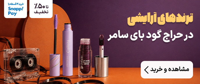 آرایشی