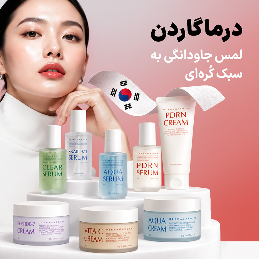 درماگاردن
