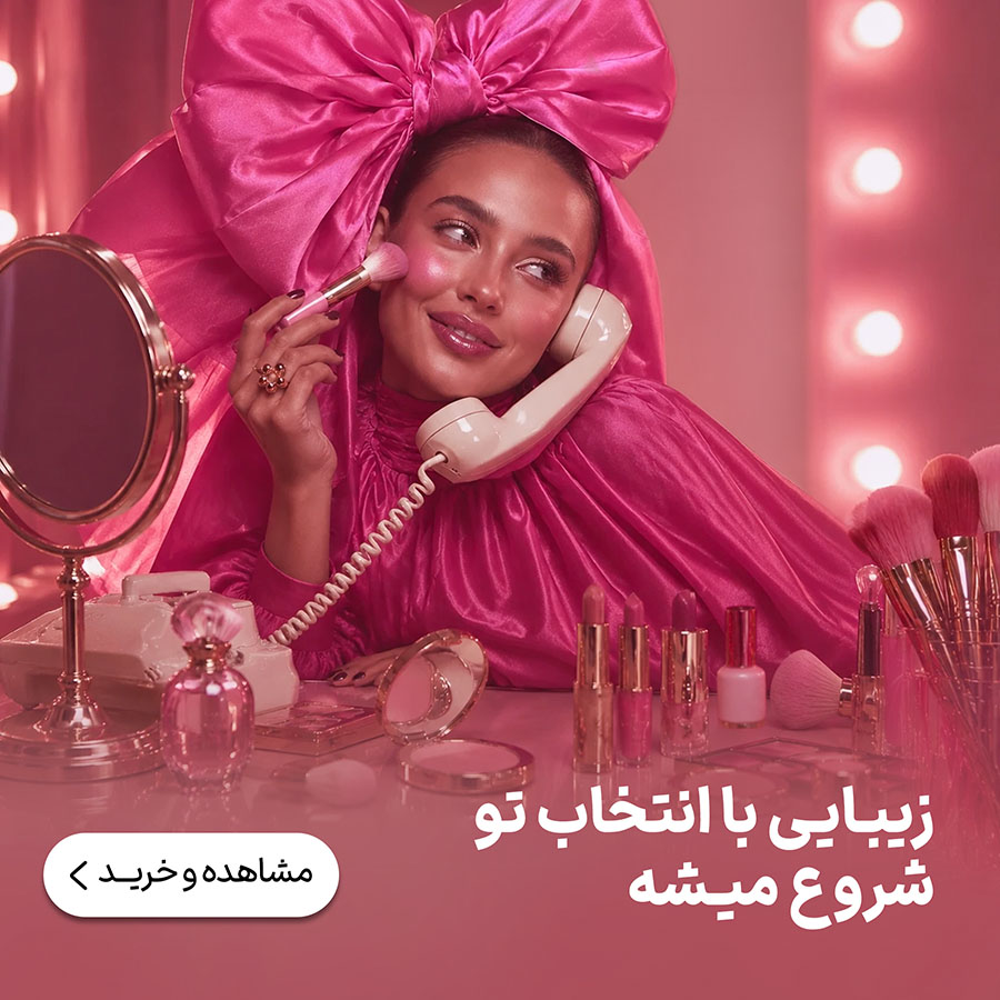 آرایشی