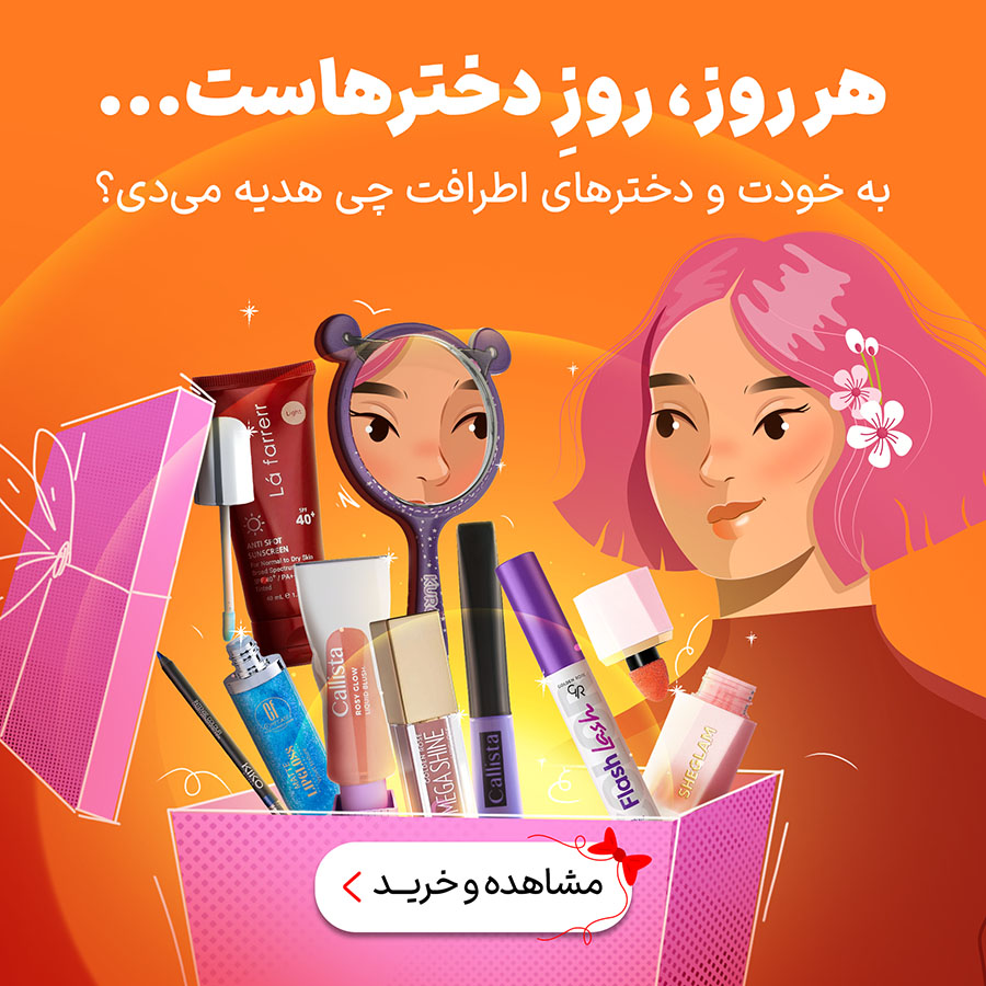 هرروز روز دختر