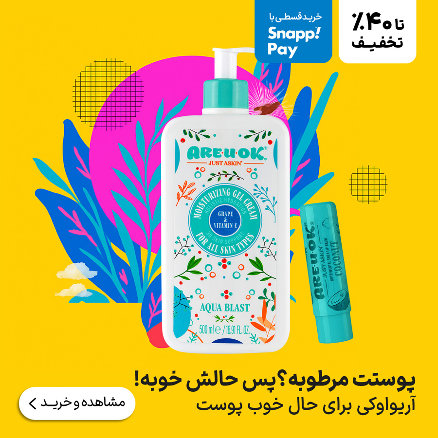 آر یو اوکی