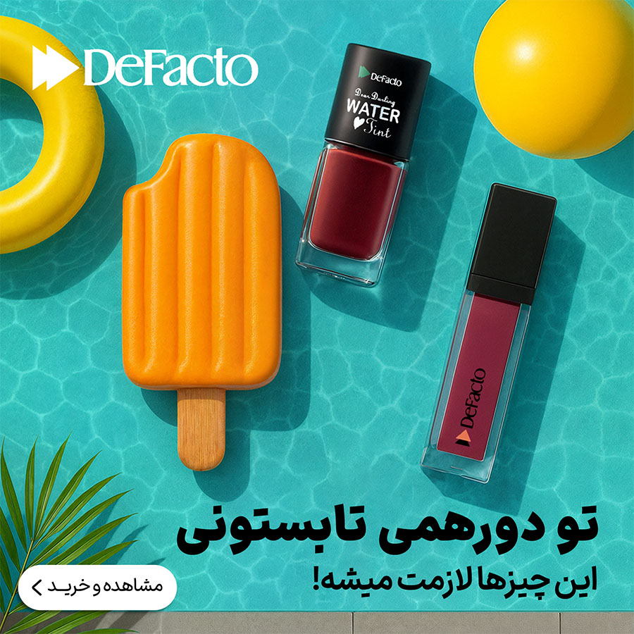 تابستانه