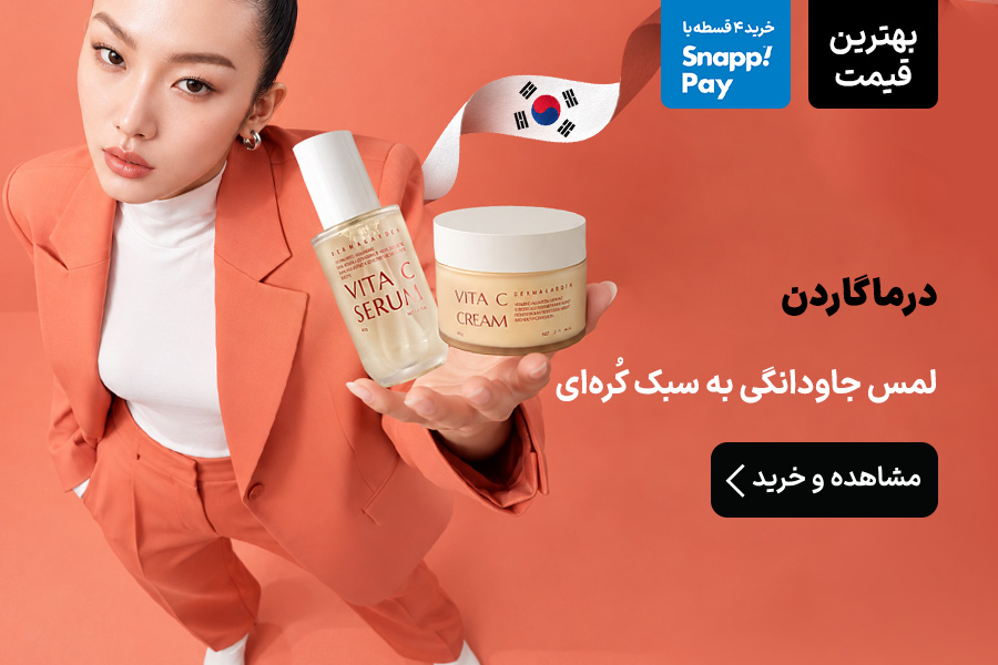 درماگاردن