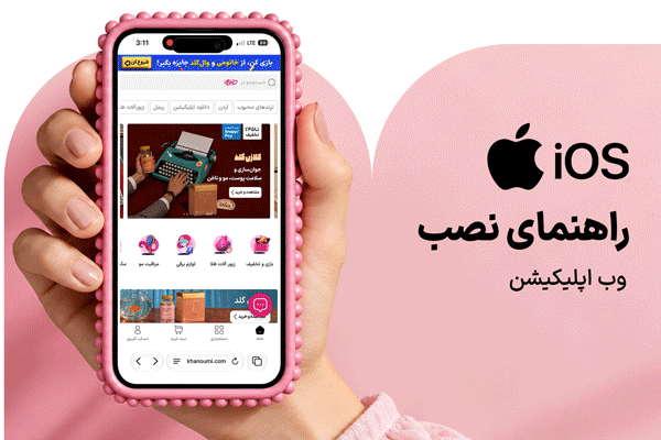 PWA IOS