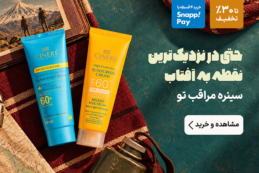 سینره