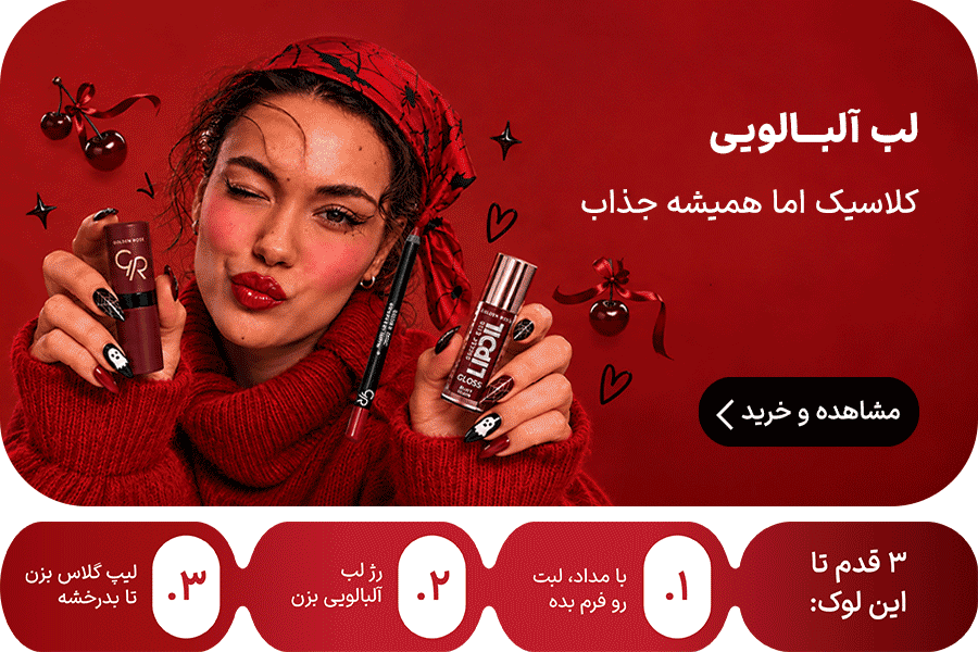آرایش لب