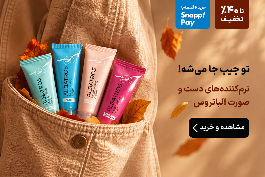 آلباتروس