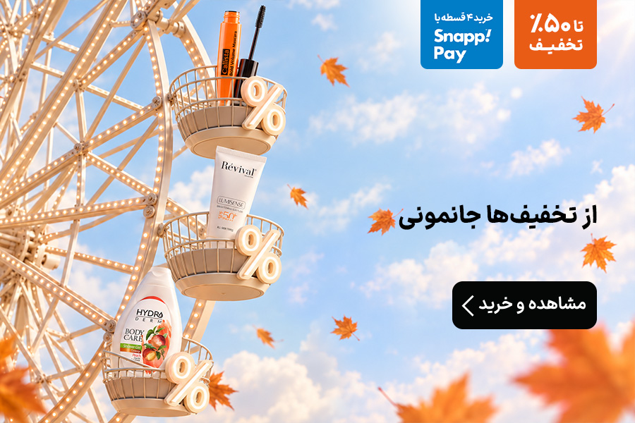 از تخفیف جا نمونی