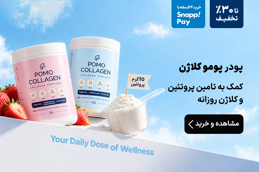 پوموکلاژن