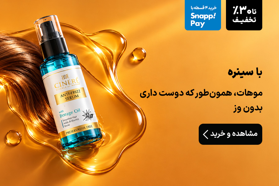 سینره