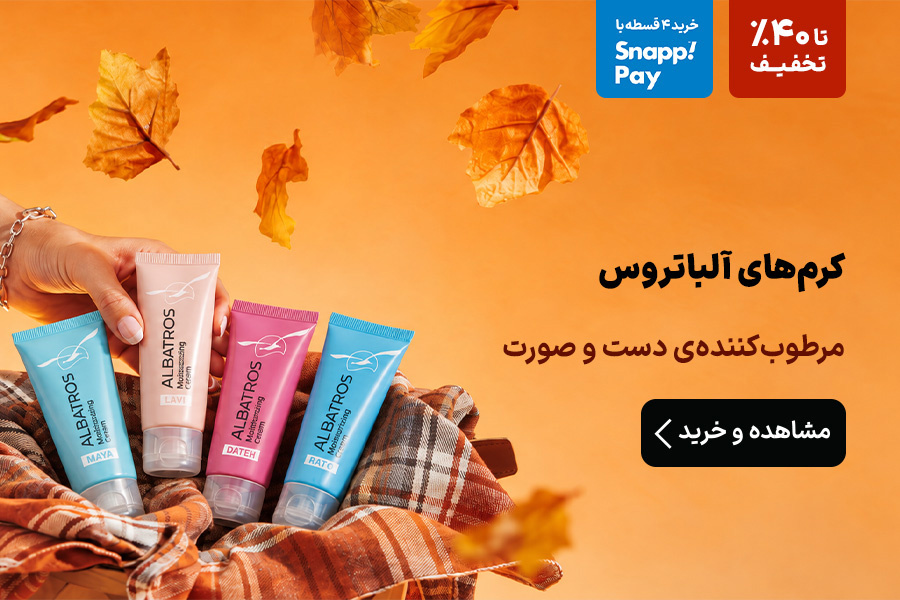 آلباتروس