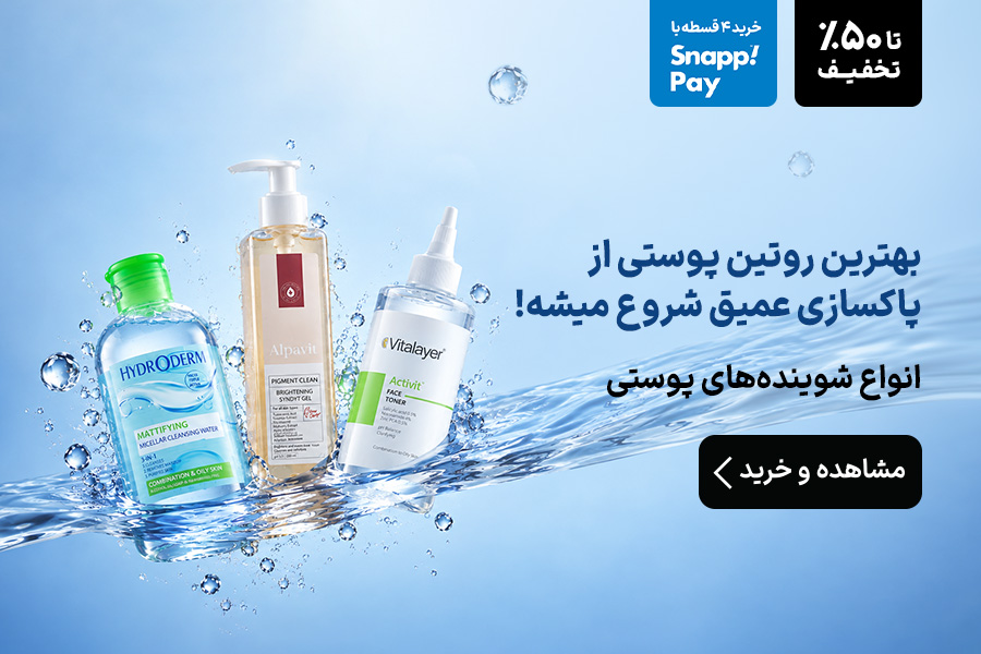 پاک کننده شوینده