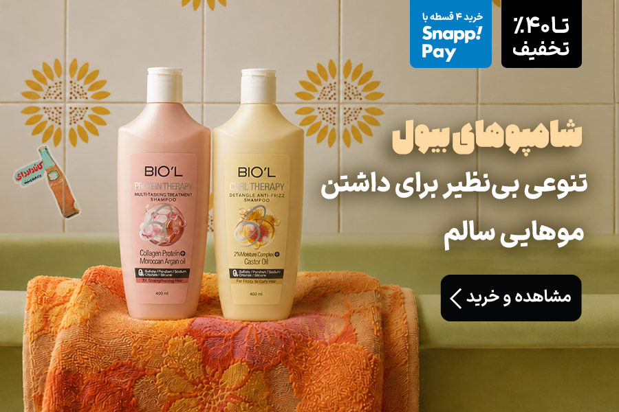 بیول