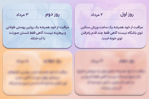 روز سوم