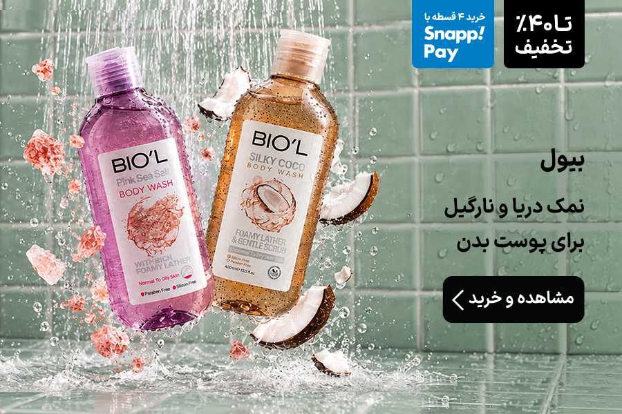 بیول