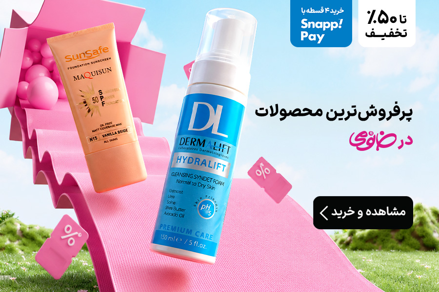 پرفروش ترین محصولات
