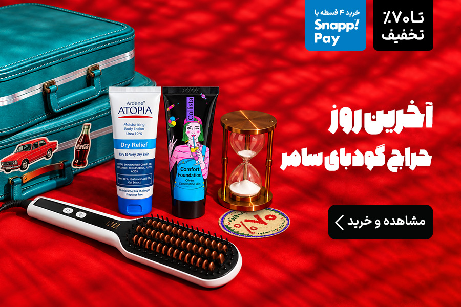آخرین روز حراج