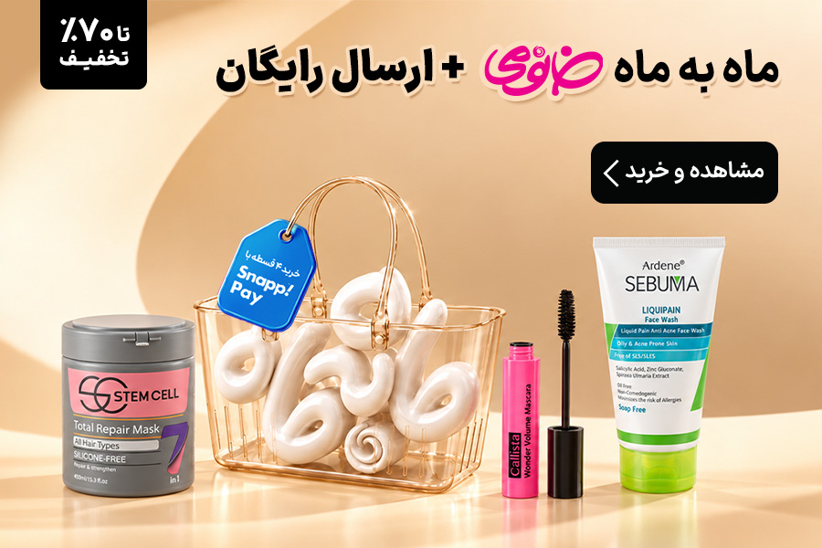 ماه به ماه خانومی+ارسال رایگان