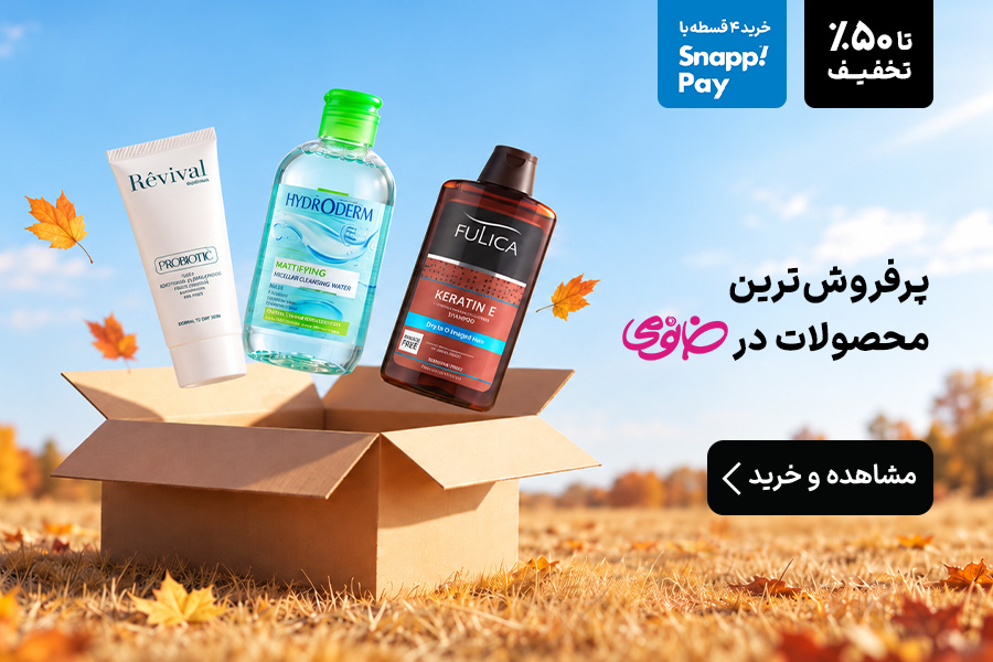 پرفروش ترین محصولات