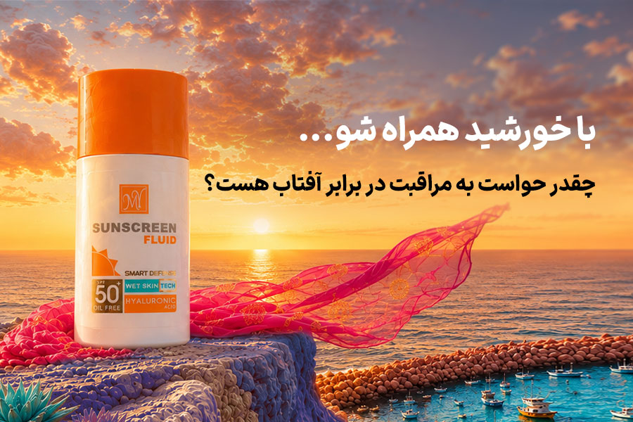 ضد آفتاب