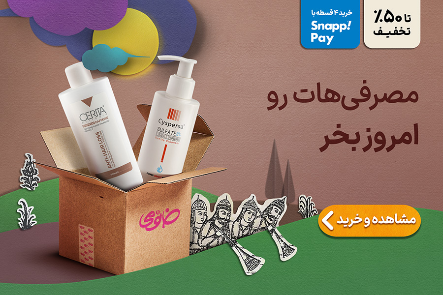 مصرفی هات رو امروز بخر