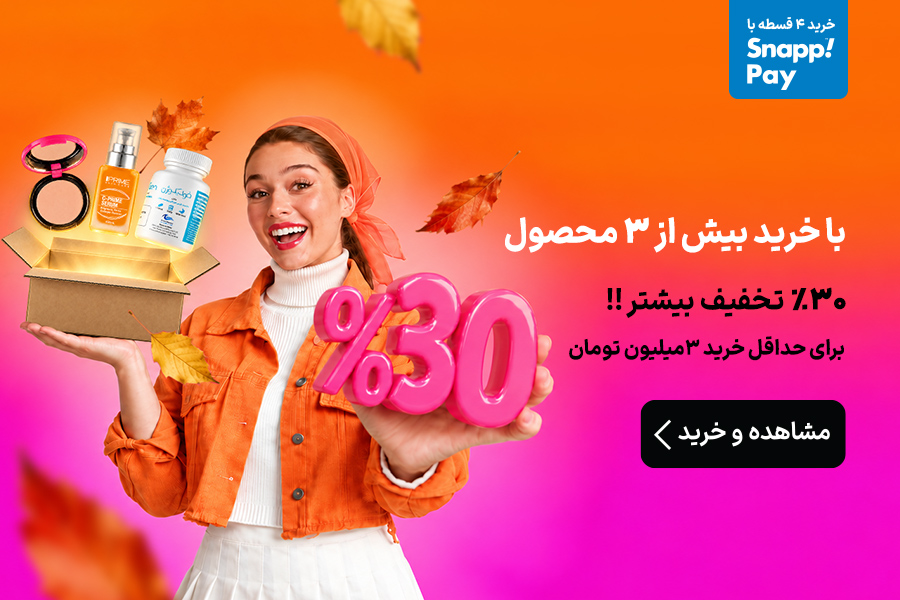 30درصد تخفیف بیشتر