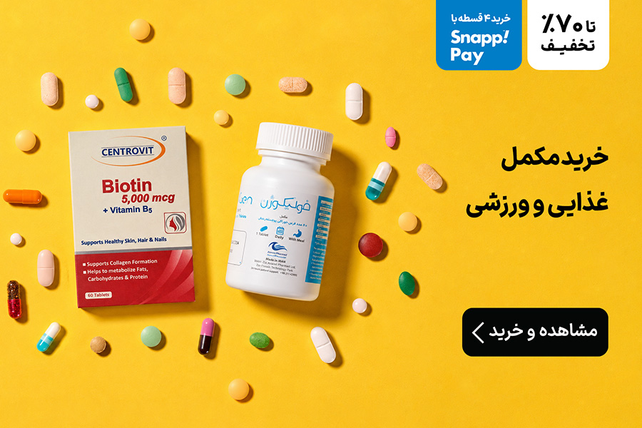 مکمل غذایی و ورزشی