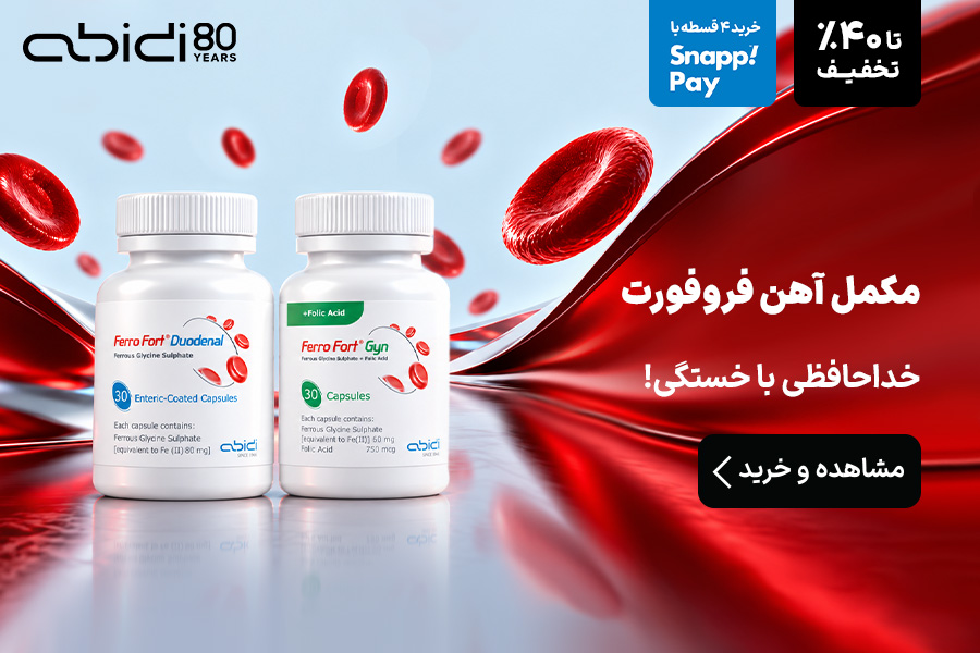 عبیدی فروفورت
