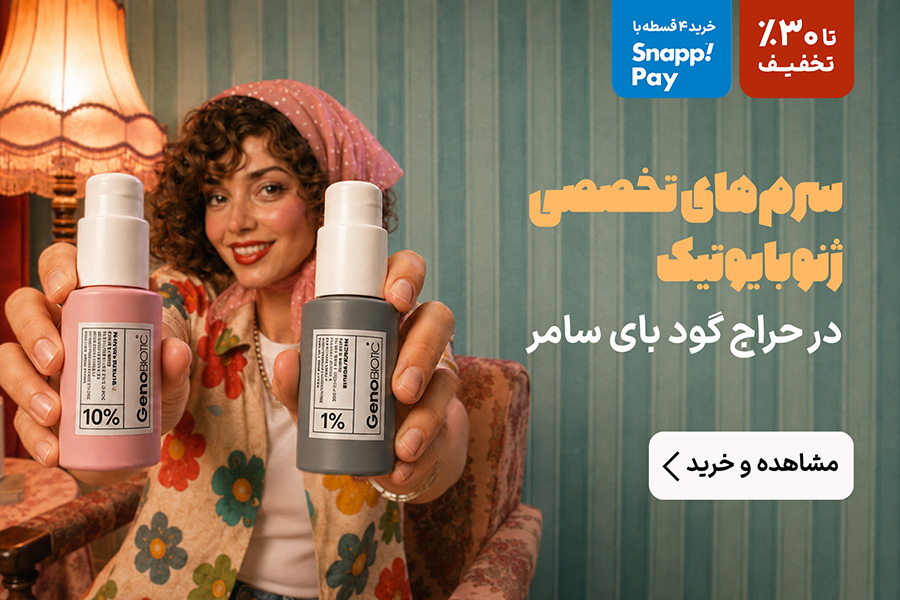 ژنوبایوتیک
