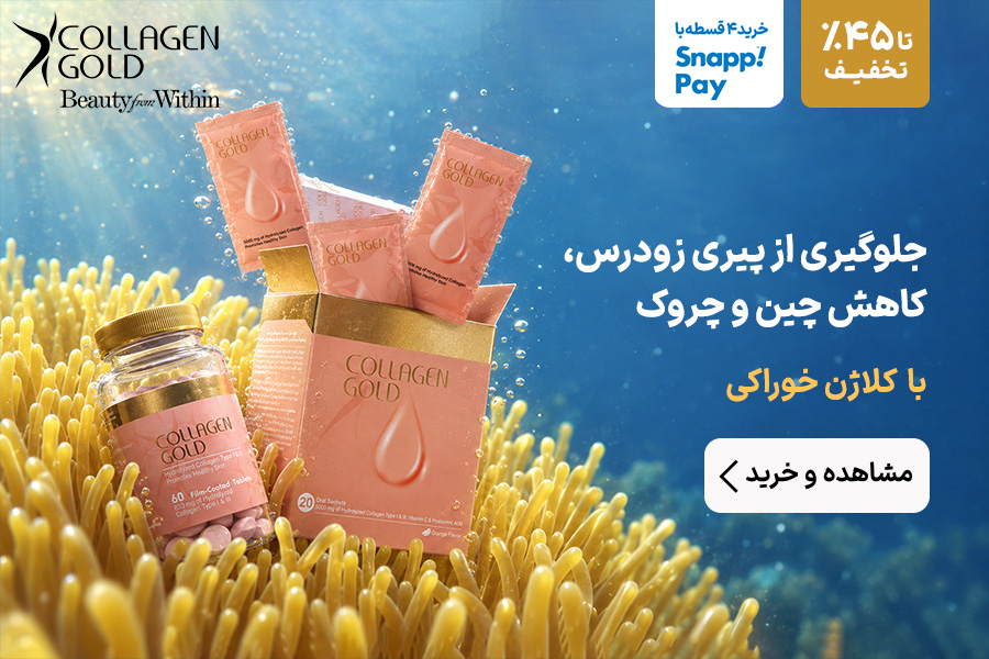 کلاژن گلد