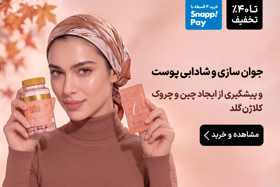 کلاژن گلد