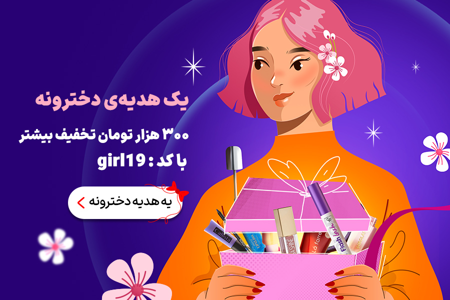 روز دختر