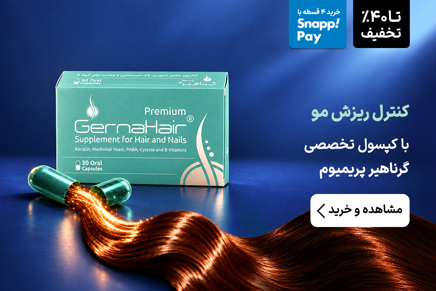 گرناهیر