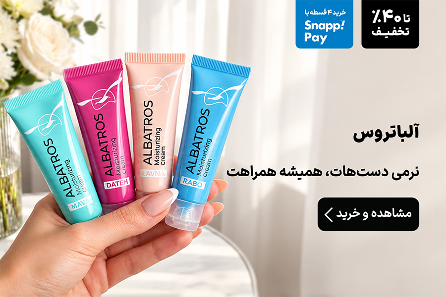 آلباتروس