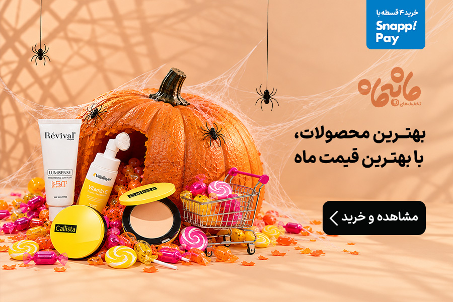 ماه به ماه