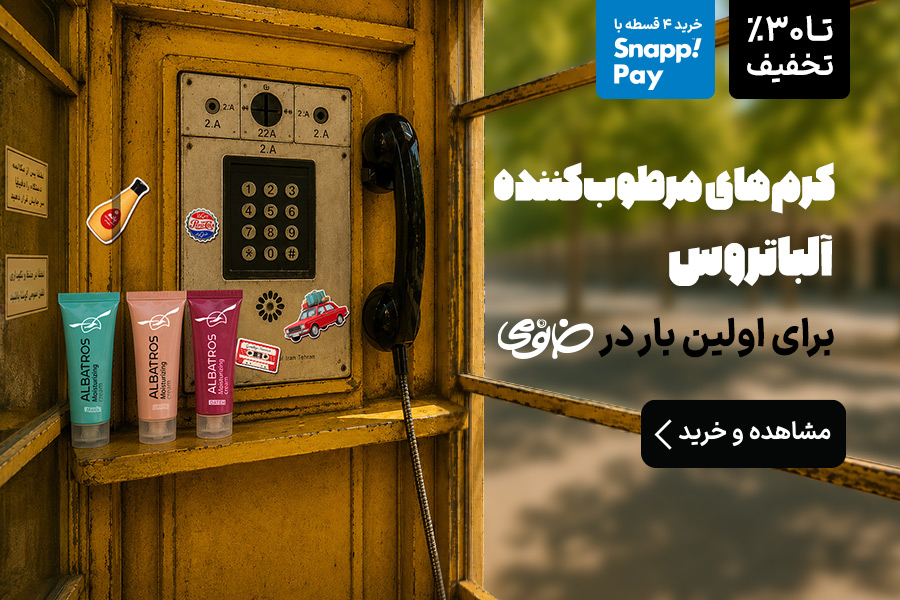 آلباتروس