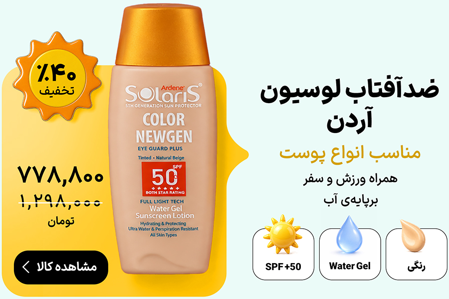 آردن سولاریس نیوژن