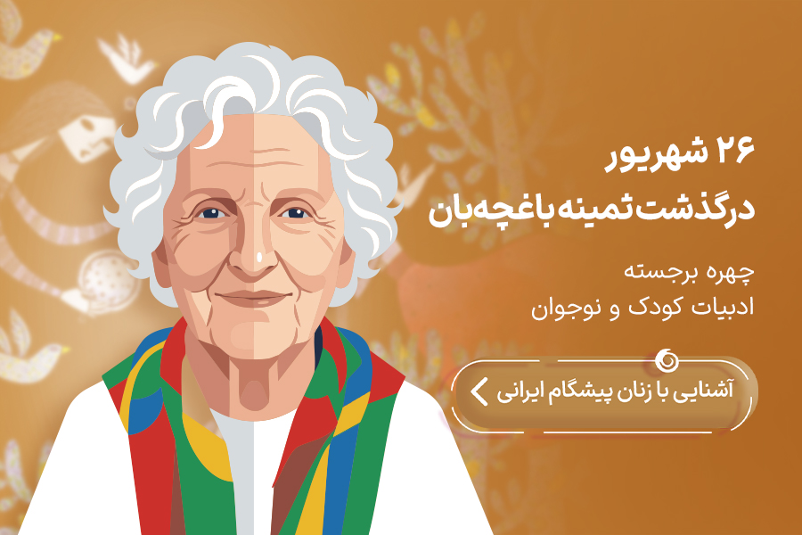 زنان پیشگام