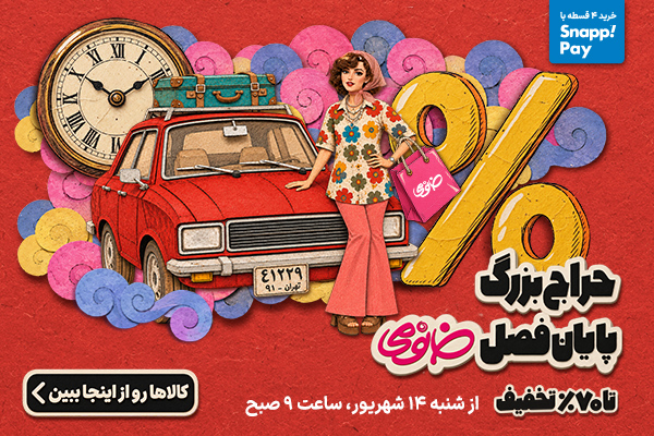 گودبای سامر تیزینگ