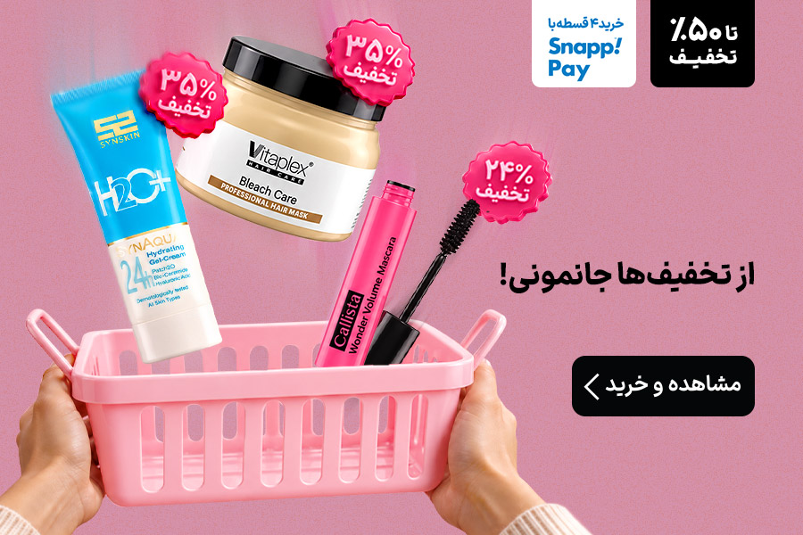 از تخفیف ها جا نمونی