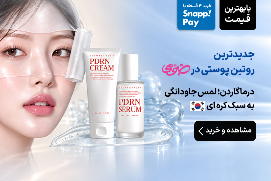 درماگاردن