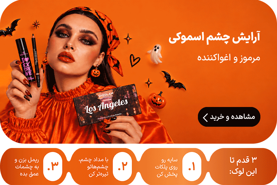 آرایش چشم