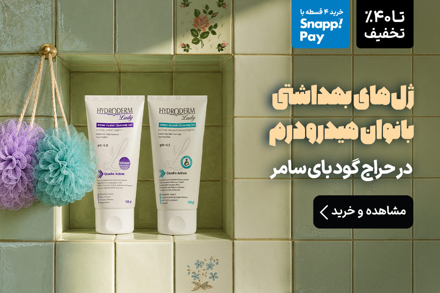 هیدرودرم