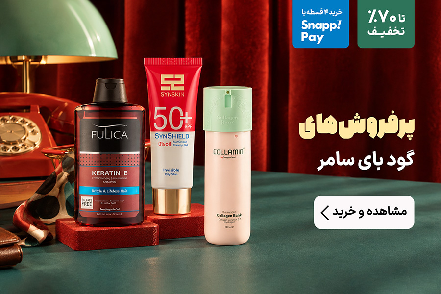 پرفروش های گودبای سامر